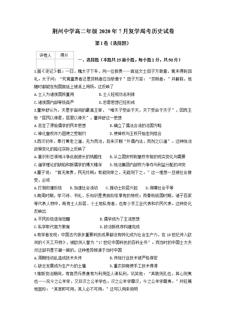 2020荆州中学高二7月双周考历史试题含答案01