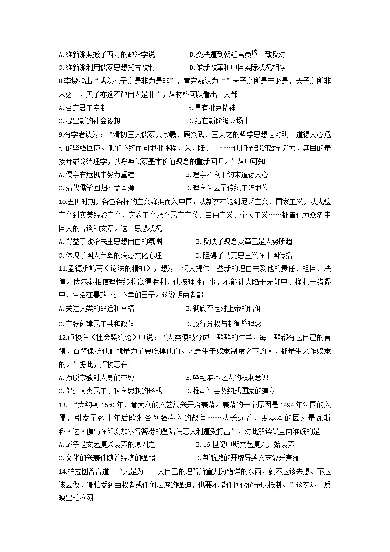 2020荆州中学高二7月双周考历史试题含答案02