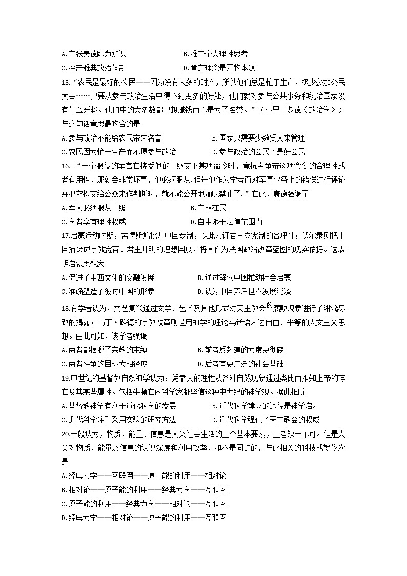 2020荆州中学高二7月双周考历史试题含答案03