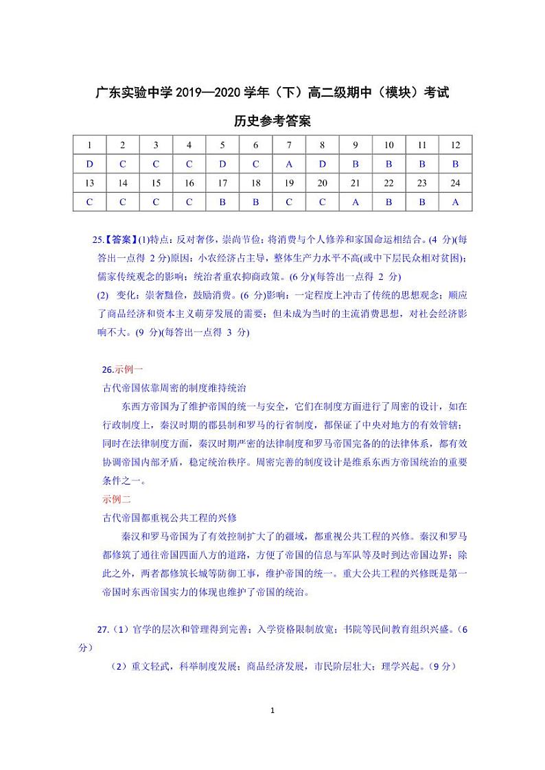 2020广东实验中学高二下学期期中考试历史PDF版含答案01