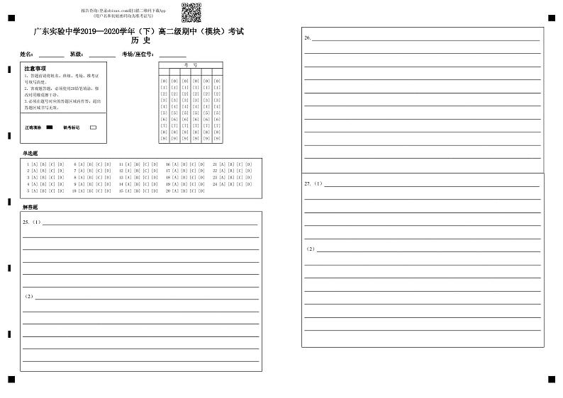 2020广东实验中学高二下学期期中考试历史PDF版含答案01