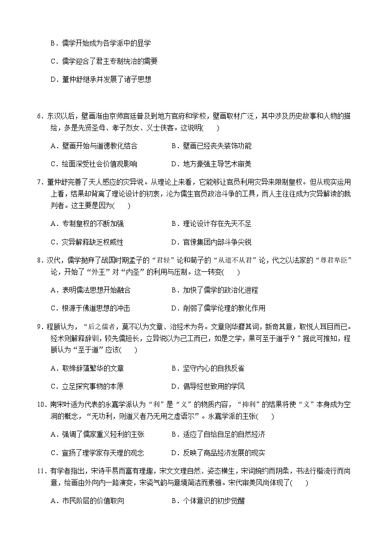 2020六安中学高二下学期期中考试历史试题含答案第2页