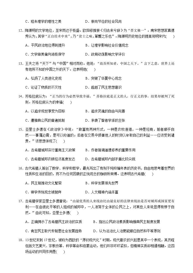 2020六安中学高二下学期期中考试历史试题含答案第3页