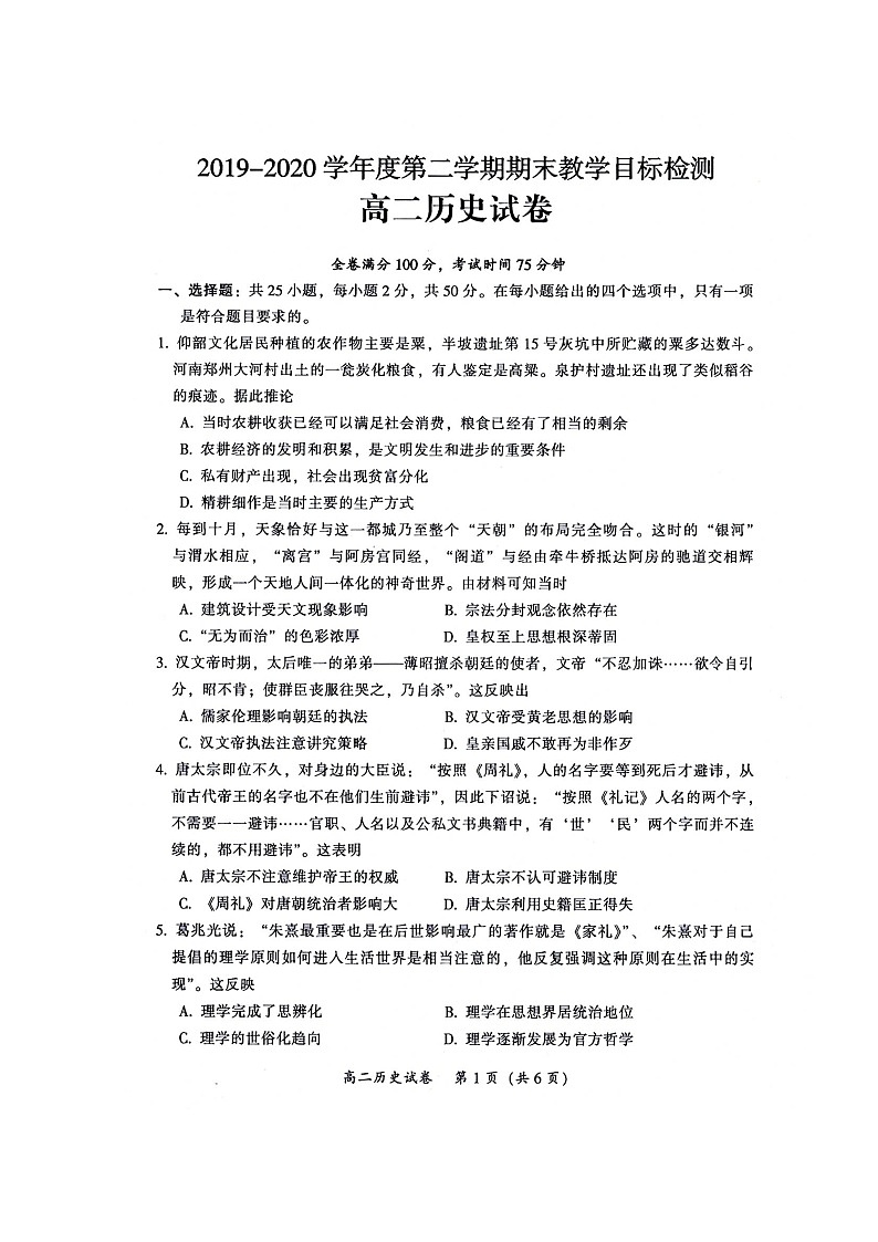 2020韶关高二下学期期末考试历史试题扫描版含答案01