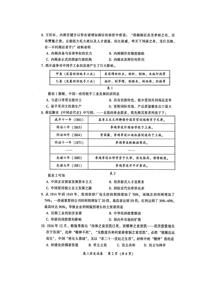 2020韶关高二下学期期末考试历史试题扫描版含答案02