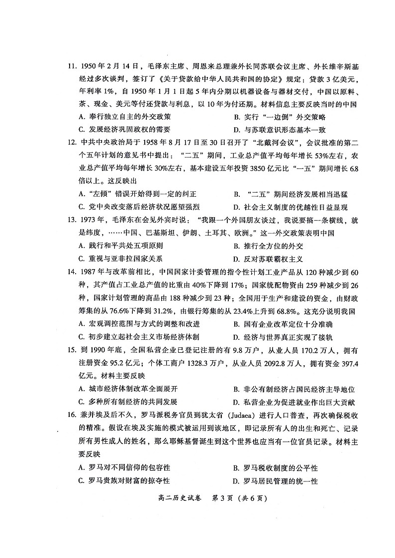 2020韶关高二下学期期末考试历史试题扫描版含答案03