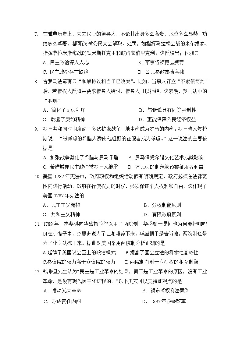 2020西安中学高二下学期期末考试历史试题含答案02