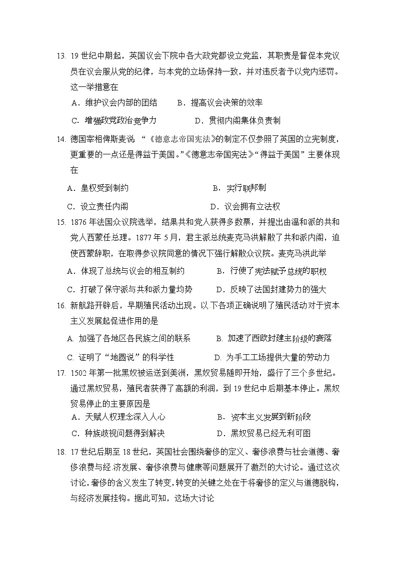 2020西安中学高二下学期期末考试历史试题含答案03