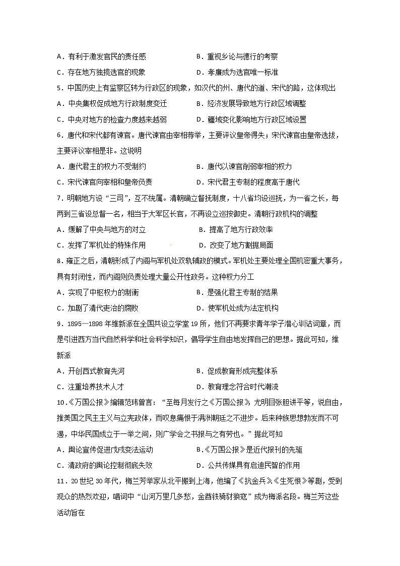 2020铜仁伟才学校高二下学期期中考试历史试题含答案第2页