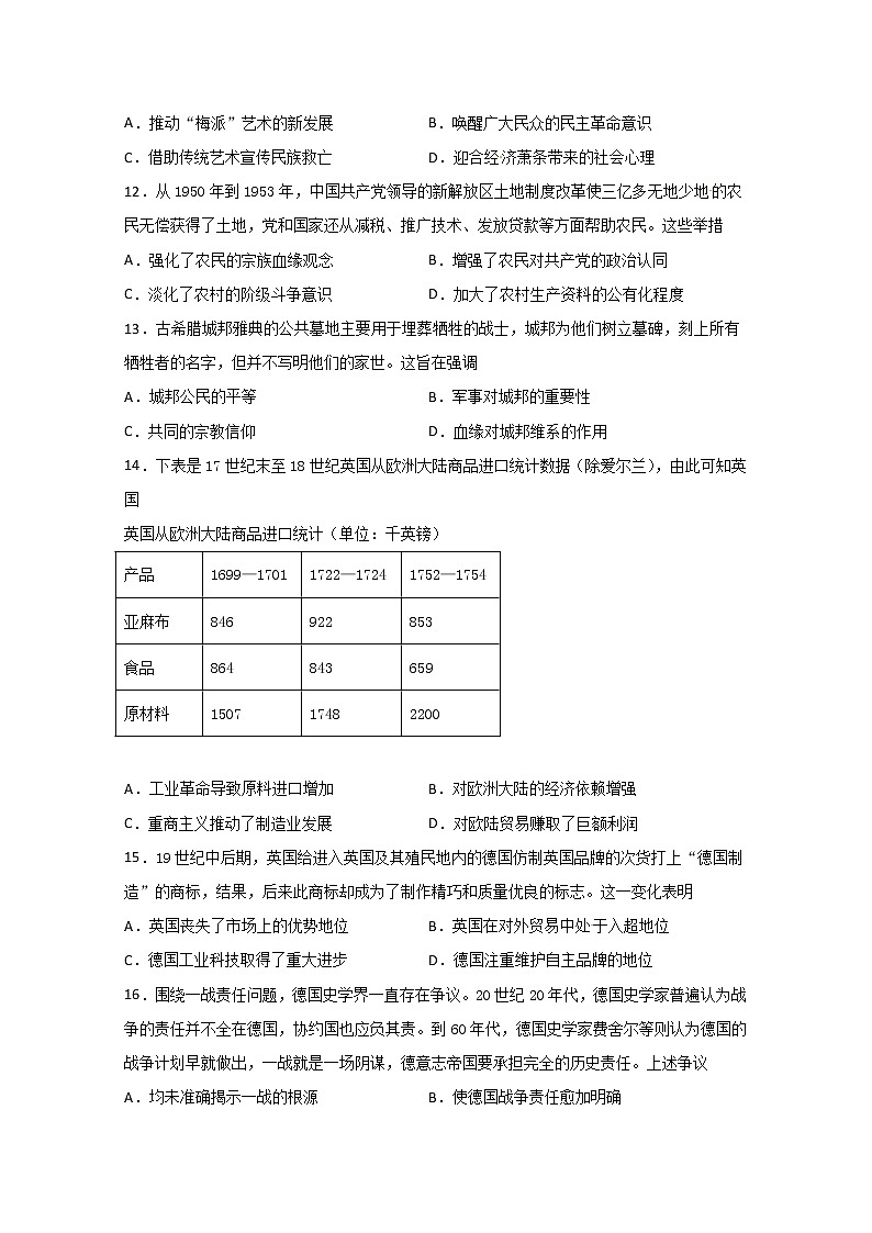 2020铜仁伟才学校高二下学期期中考试历史试题含答案第3页
