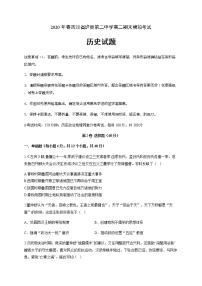 2020泸县二中高二下学期期末模拟考试历史试卷含答案