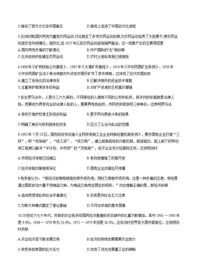 2020四川省叙州二中高二下学期期末模拟考试历史试卷含答案第2页