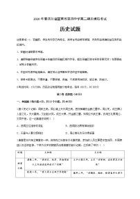 2020宜宾四中高二下学期期末模拟考试历史试卷含答案