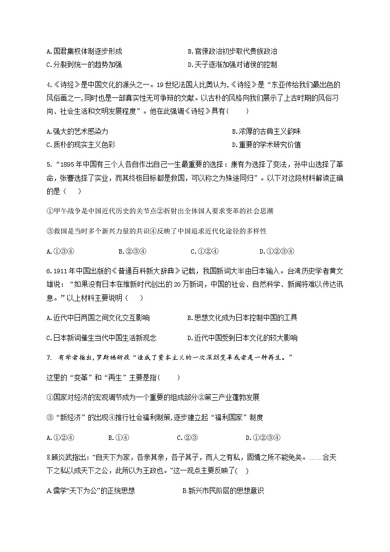 2020宜宾叙州区一中校高二下学期期末模拟考试历史试卷含答案02