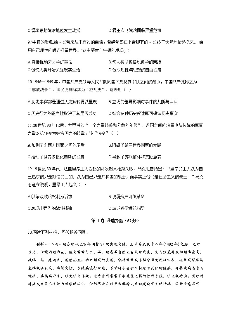 2020宜宾叙州区一中校高二下学期期末模拟考试历史试卷含答案03