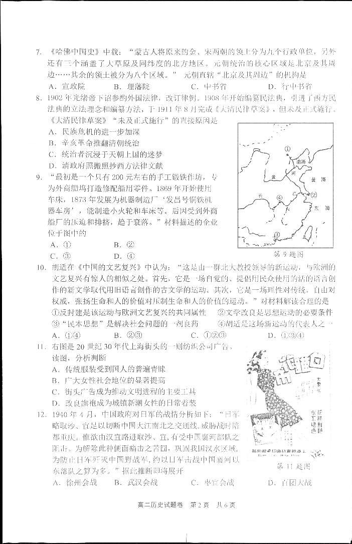 浙江省丽水市2019-2020学年高二下学期期末教学质量监控历史试题（图片版）第2页