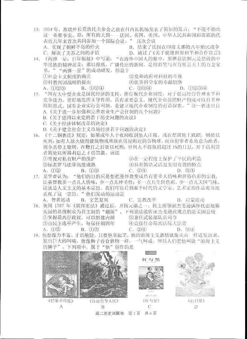 浙江省丽水市2019-2020学年高二下学期期末教学质量监控历史试题（图片版）第3页