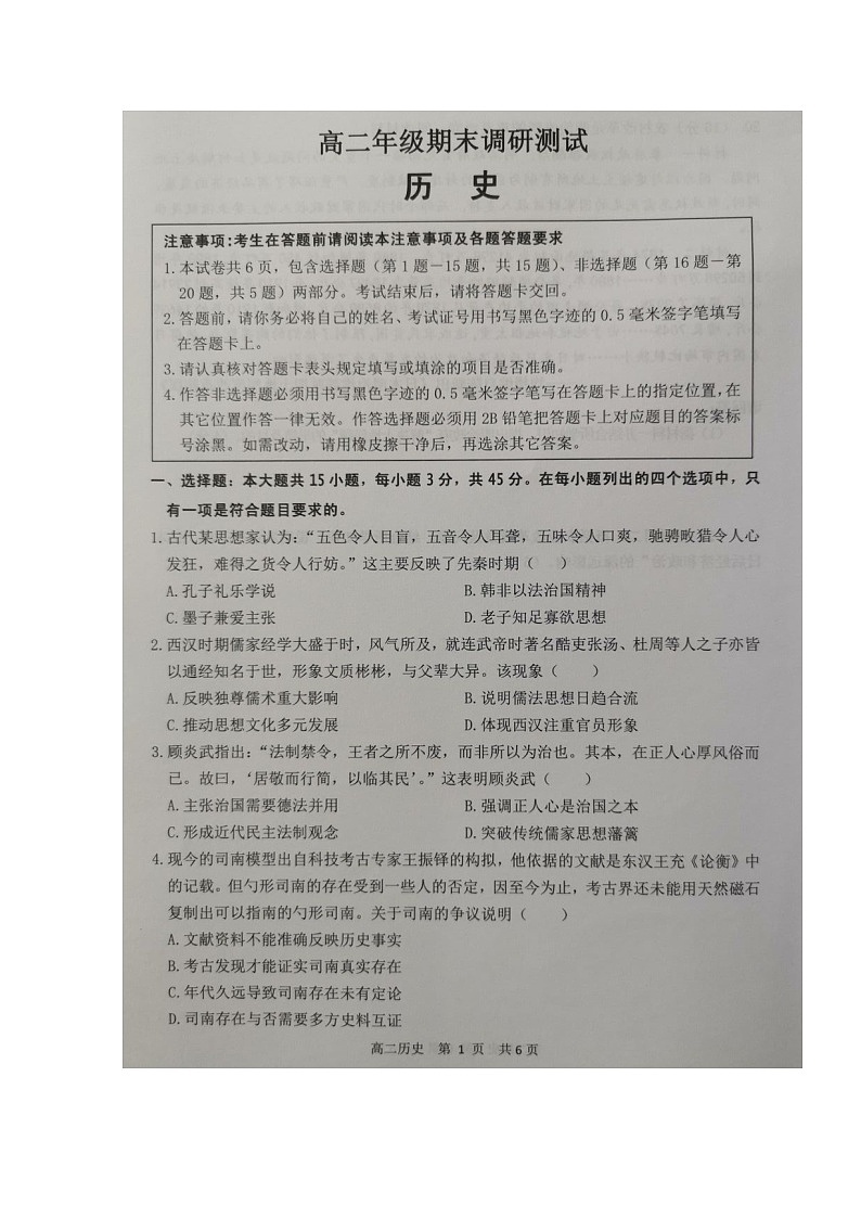 2020宿迁高二下学期期末考试历史试题图片版扫描版含答案第1页