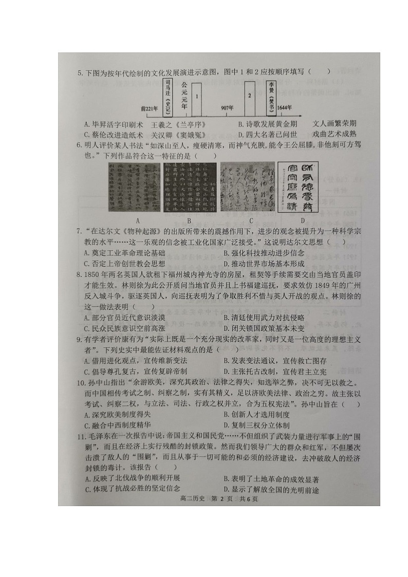 2020宿迁高二下学期期末考试历史试题图片版扫描版含答案第2页