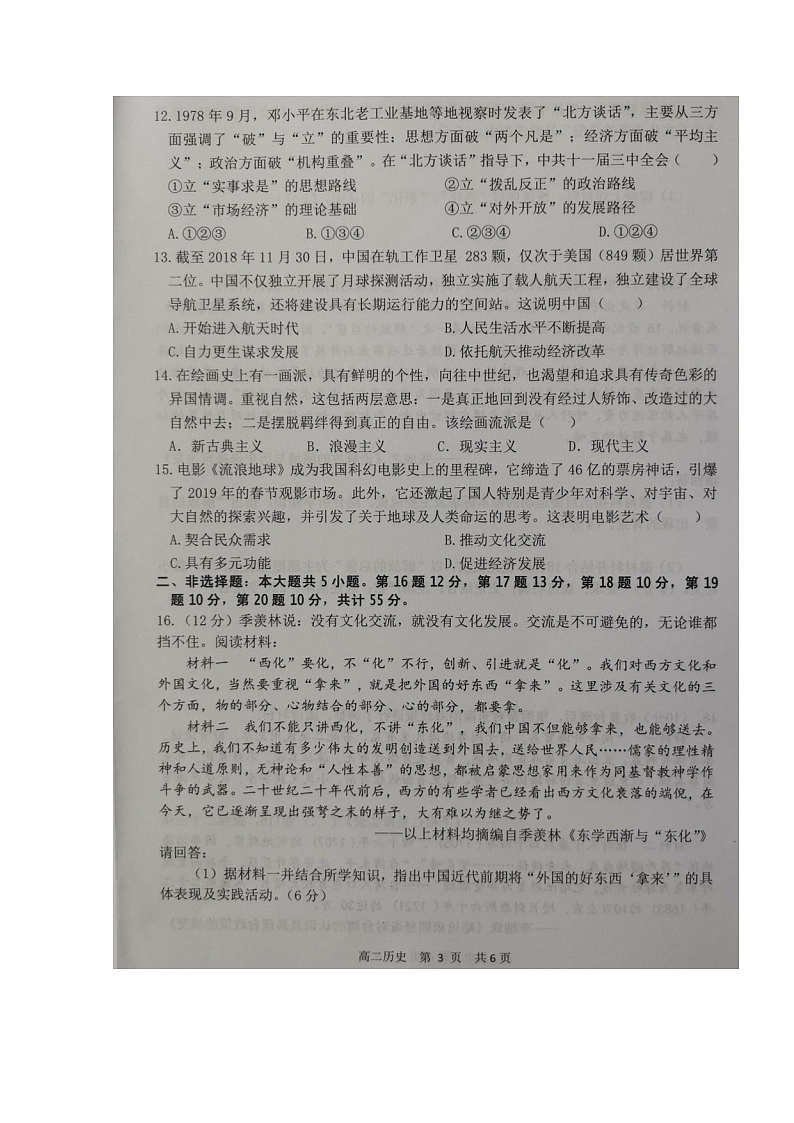 2020宿迁高二下学期期末考试历史试题图片版扫描版含答案第3页