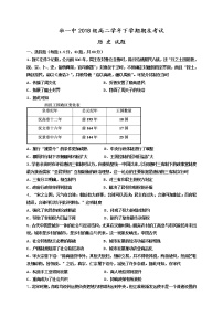 2020省牡丹江一中高二7月月考（期末）历史试题含答案