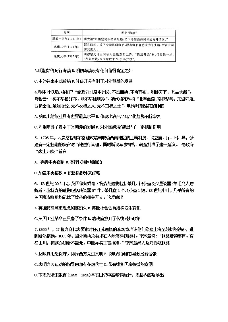 2020安徽省名校高二下学期期末联考历史试题含答案第2页