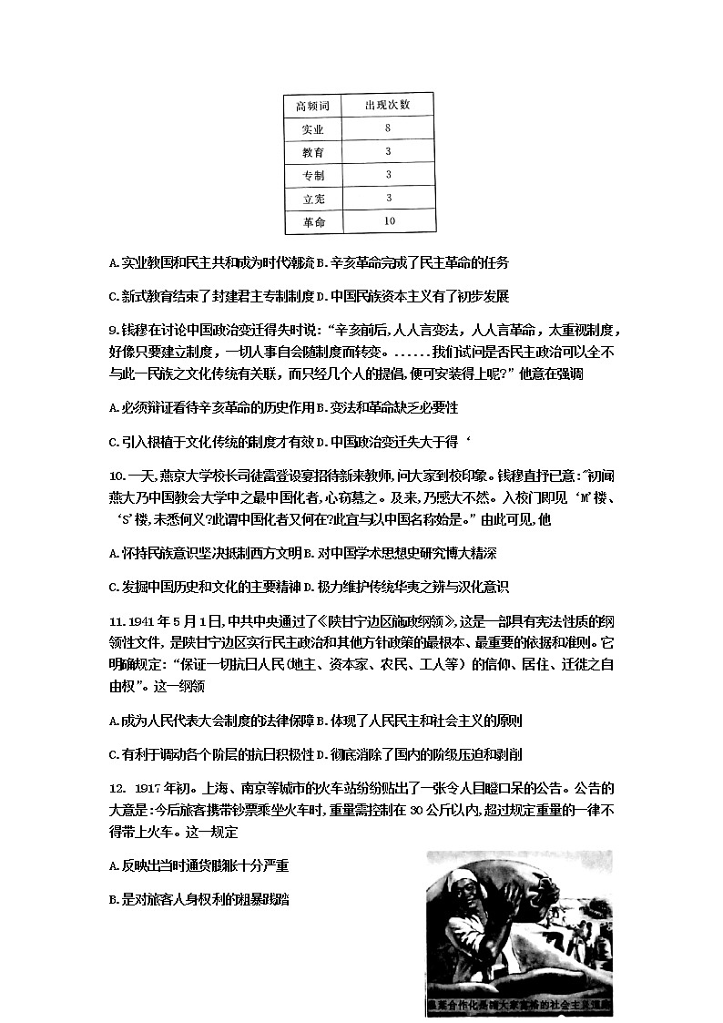 2020安徽省名校高二下学期期末联考历史试题含答案第3页