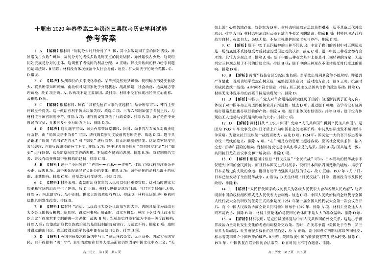 南三县2020年7月复学联考试题历史答案(1)第1页