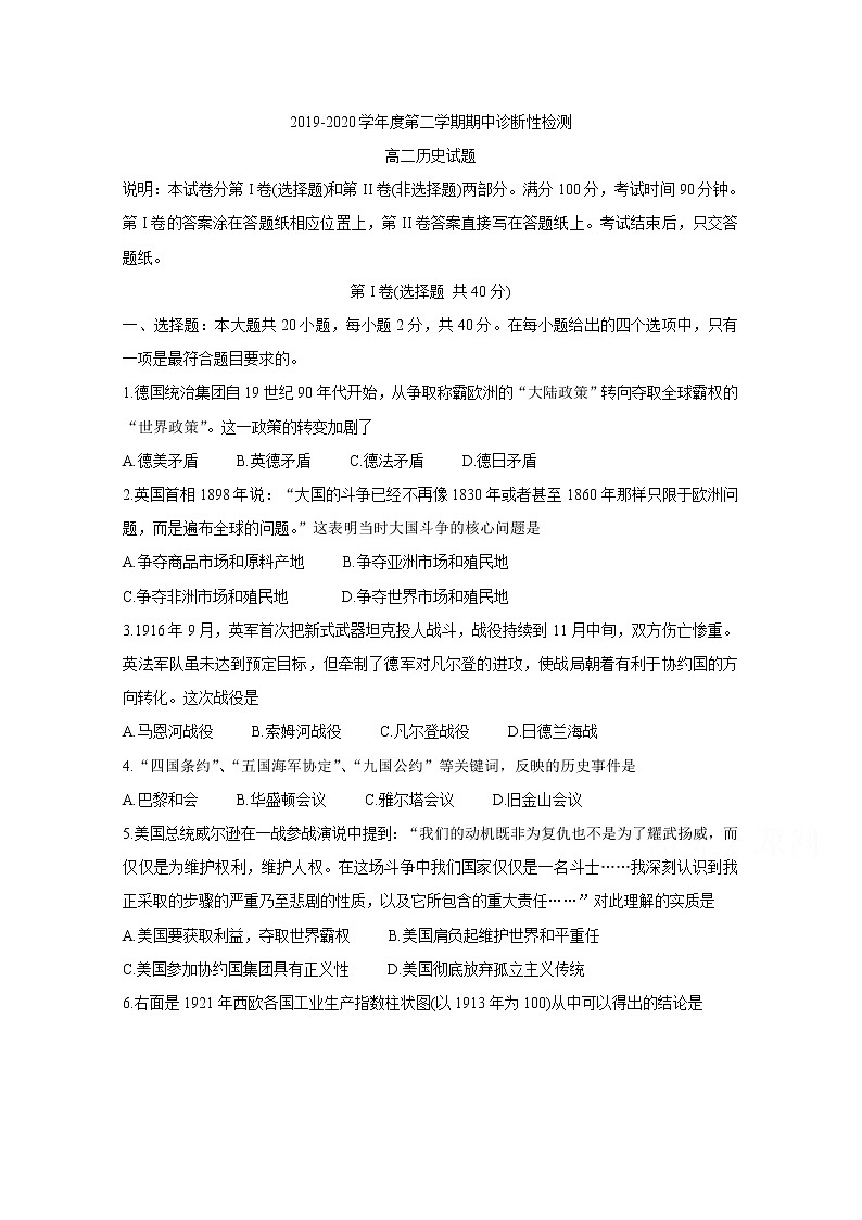 2020烟台高二下学期期中考试　历史含答案01