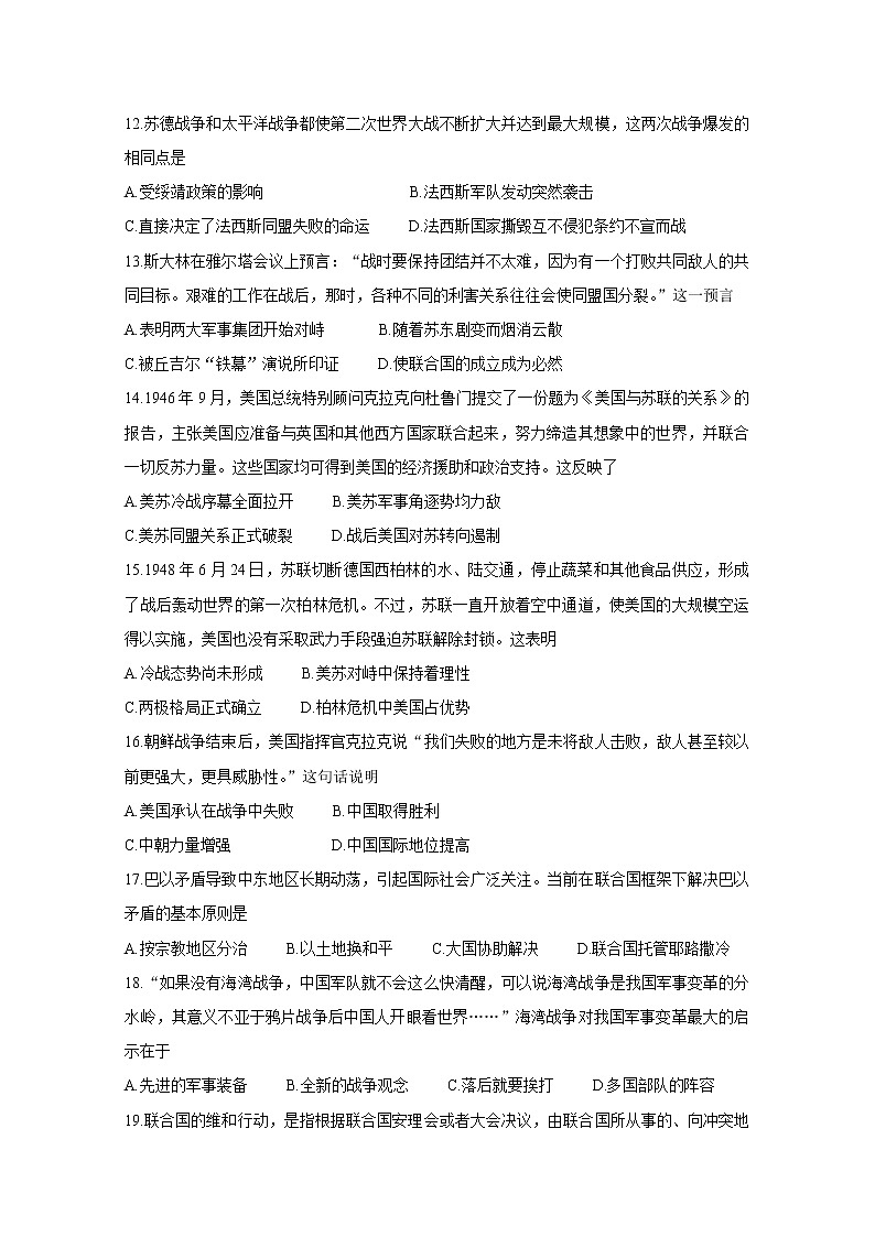 2020烟台高二下学期期中考试　历史含答案03