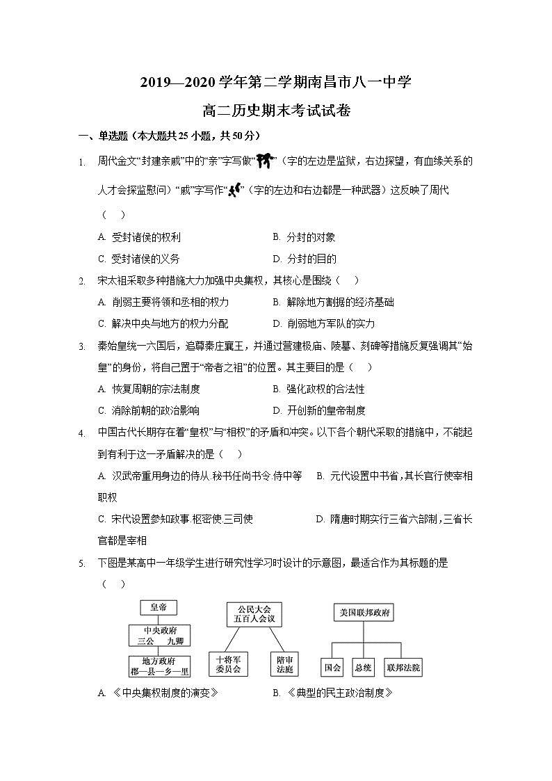 2020南昌八一中学高二下学期期末考试历史试题含答案01