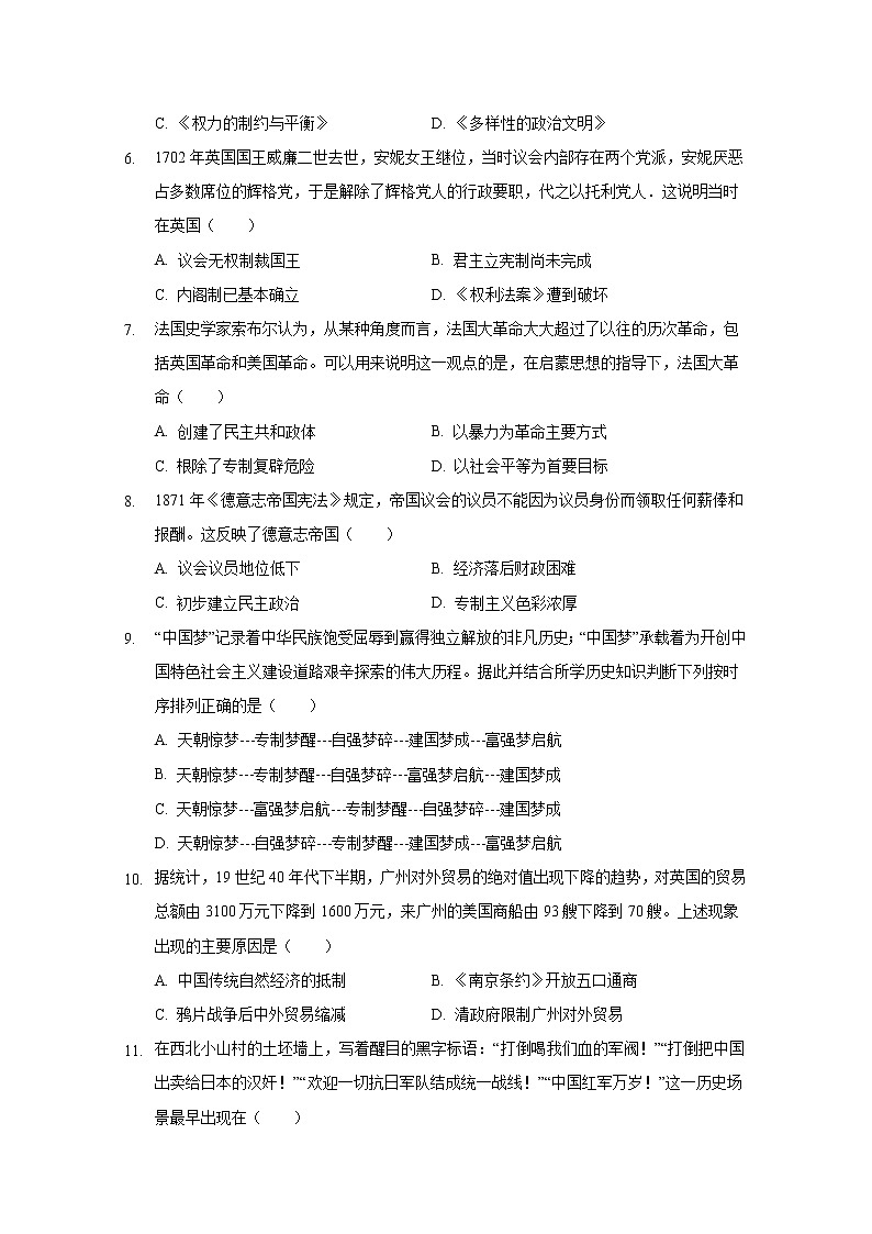 2020南昌八一中学高二下学期期末考试历史试题含答案02