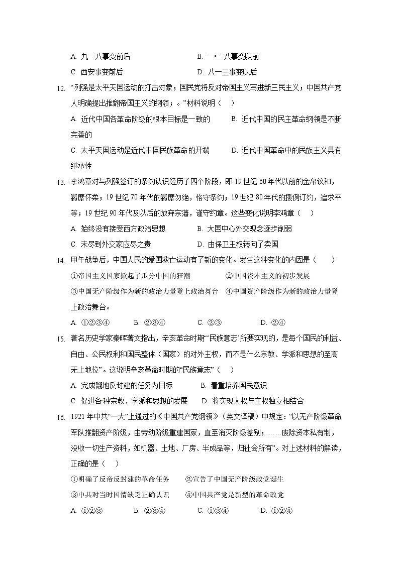 2020南昌八一中学高二下学期期末考试历史试题含答案03