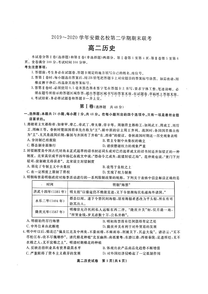 池州高二第二学期期末考试历史PDF版含答案01