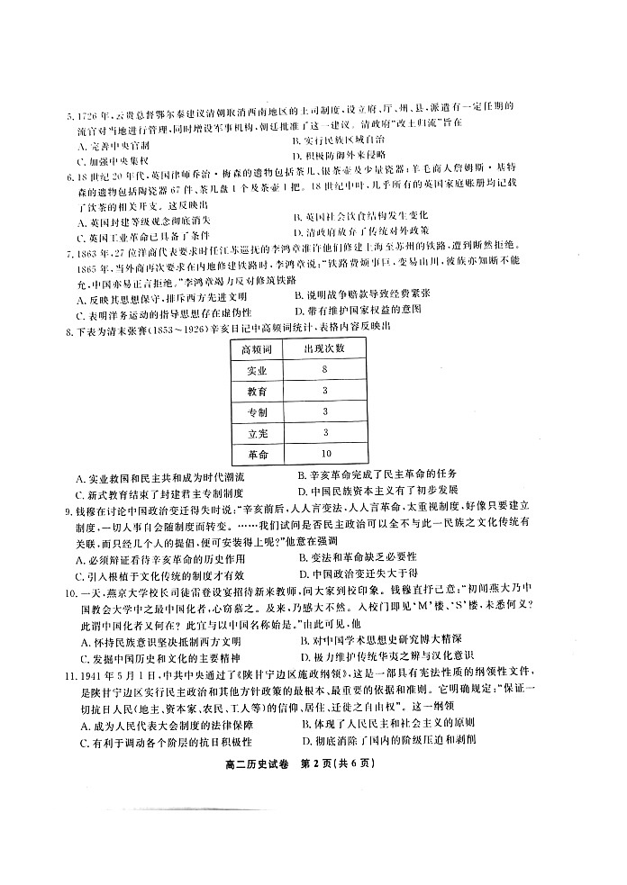 池州高二第二学期期末考试历史PDF版含答案02