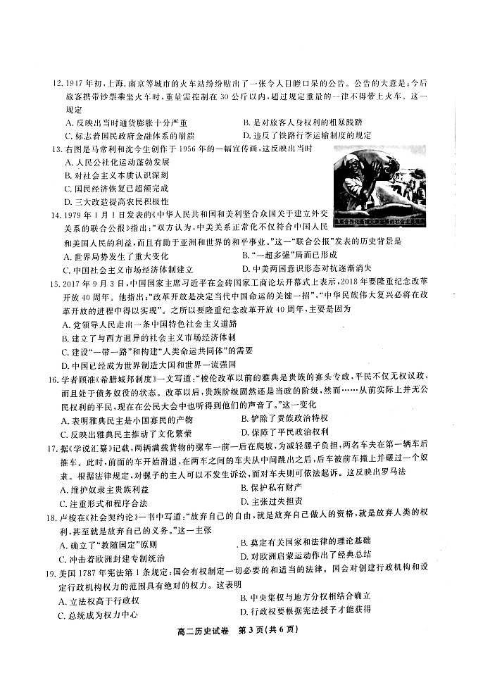 池州高二第二学期期末考试历史PDF版含答案03