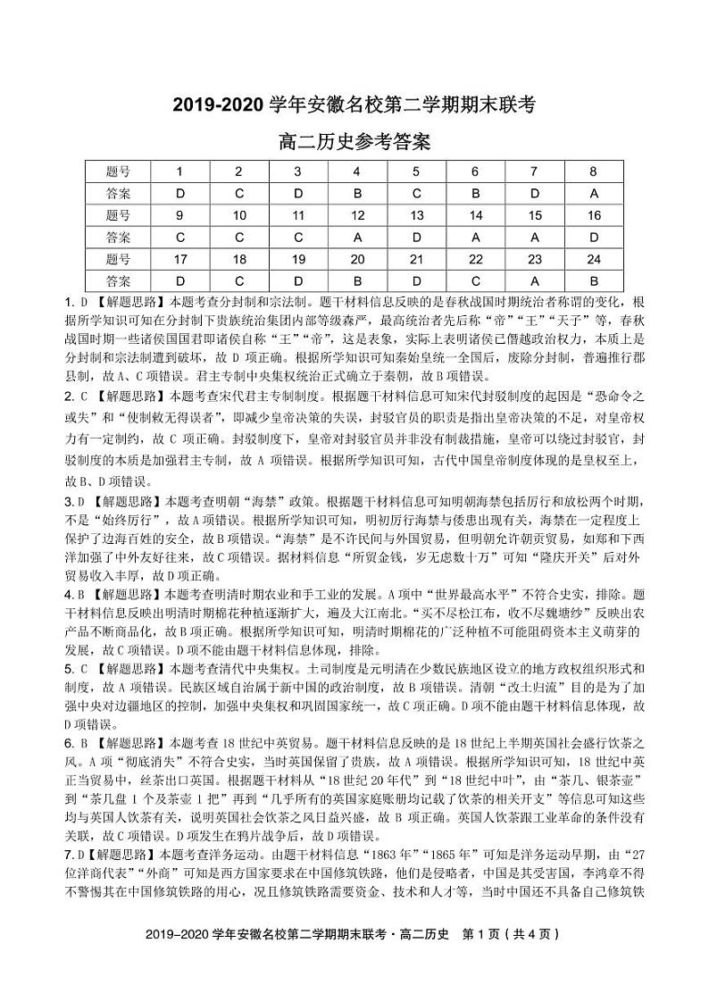 池州高二第二学期期末考试历史PDF版含答案01