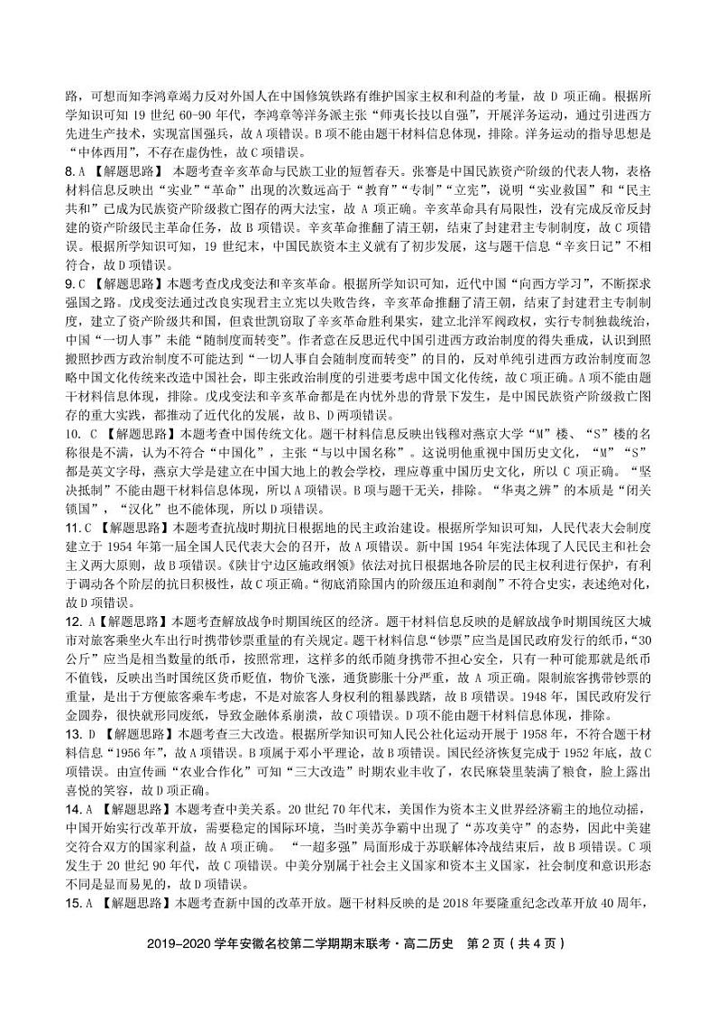 池州高二第二学期期末考试历史PDF版含答案02
