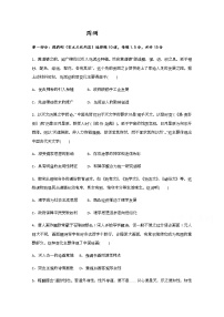 2020省大庆实验中学高二七月第一次周测历史试题含答案