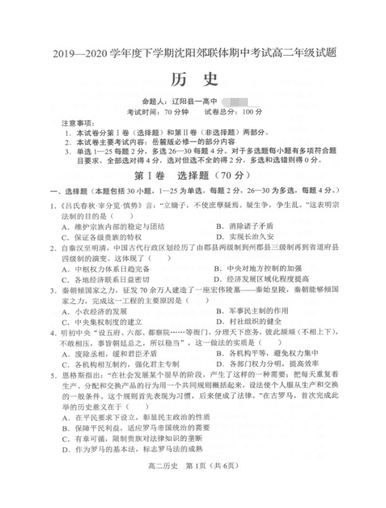 2020沈阳郊联体高二下学期期中考试历史试题(图片版)扫描版含答案-教习网|试卷下载
