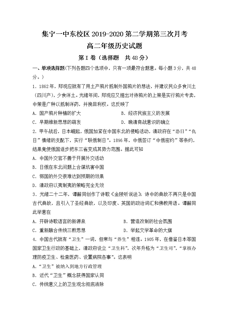 2020内蒙古集宁一中高二下学期第三次月考历史试题含答案第1页