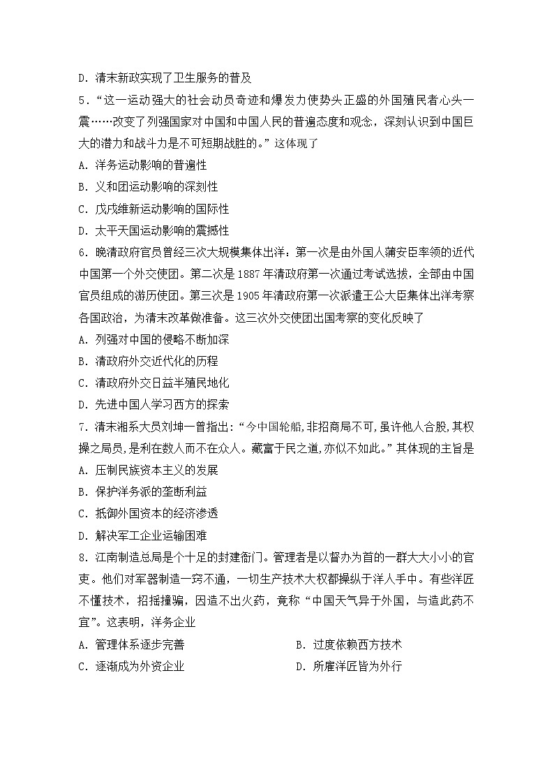 2020内蒙古集宁一中高二下学期第三次月考历史试题含答案第2页