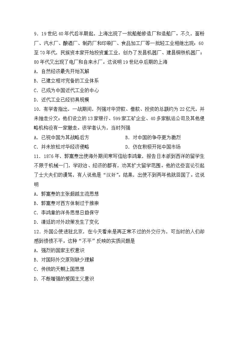 2020内蒙古集宁一中高二下学期第三次月考历史试题含答案第3页