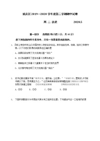 2020北京延庆区高二下学期期中考试历史试题含答案