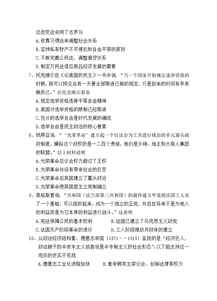 2020安庆怀宁县二中高二下学期期中线上检测历史试题含答案02