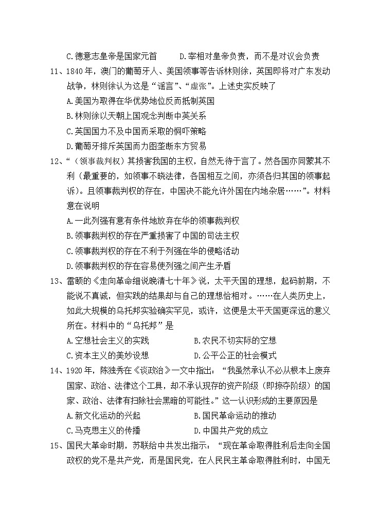 2020安庆怀宁县二中高二下学期期中线上检测历史试题含答案03