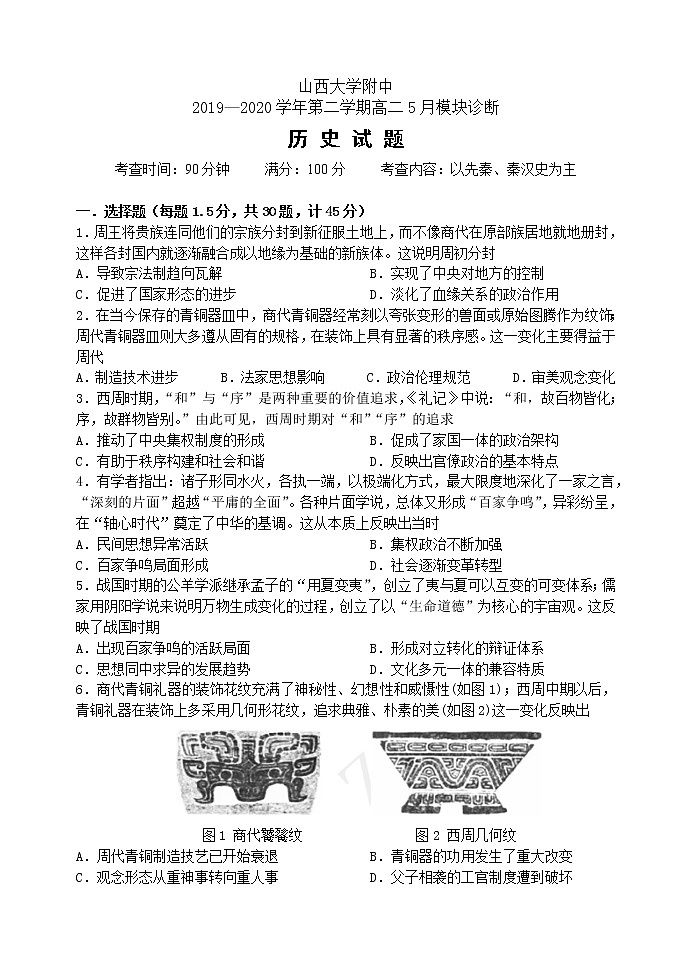 高二历史模块诊断第1页