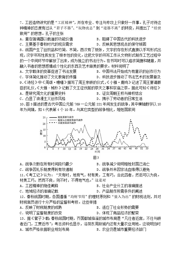 高二历史模块诊断第2页