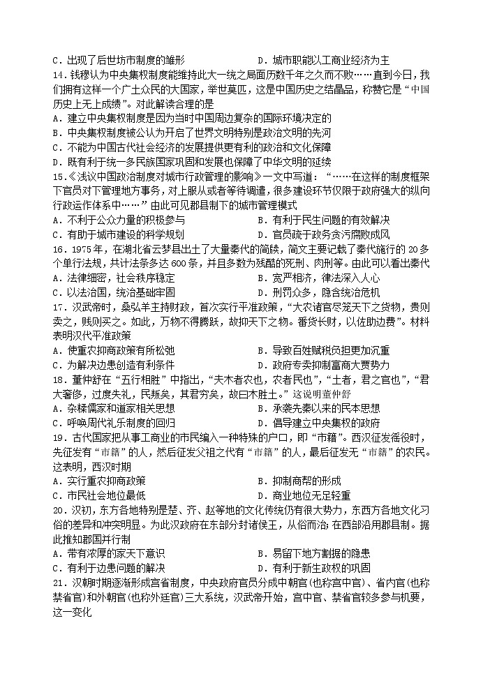 高二历史模块诊断第3页