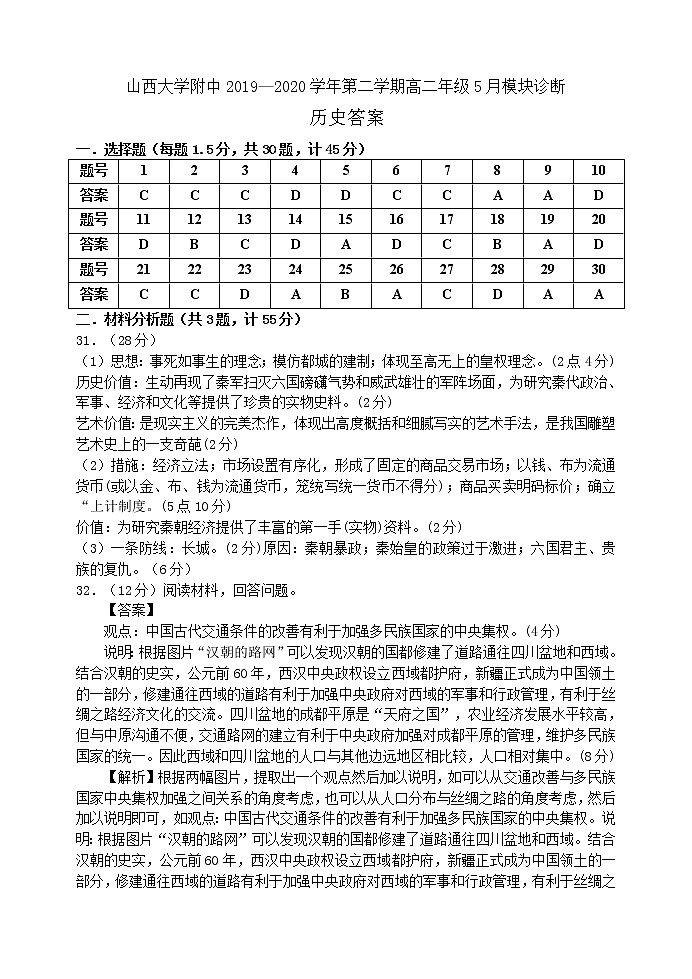 高二历史模块诊断 答案第1页